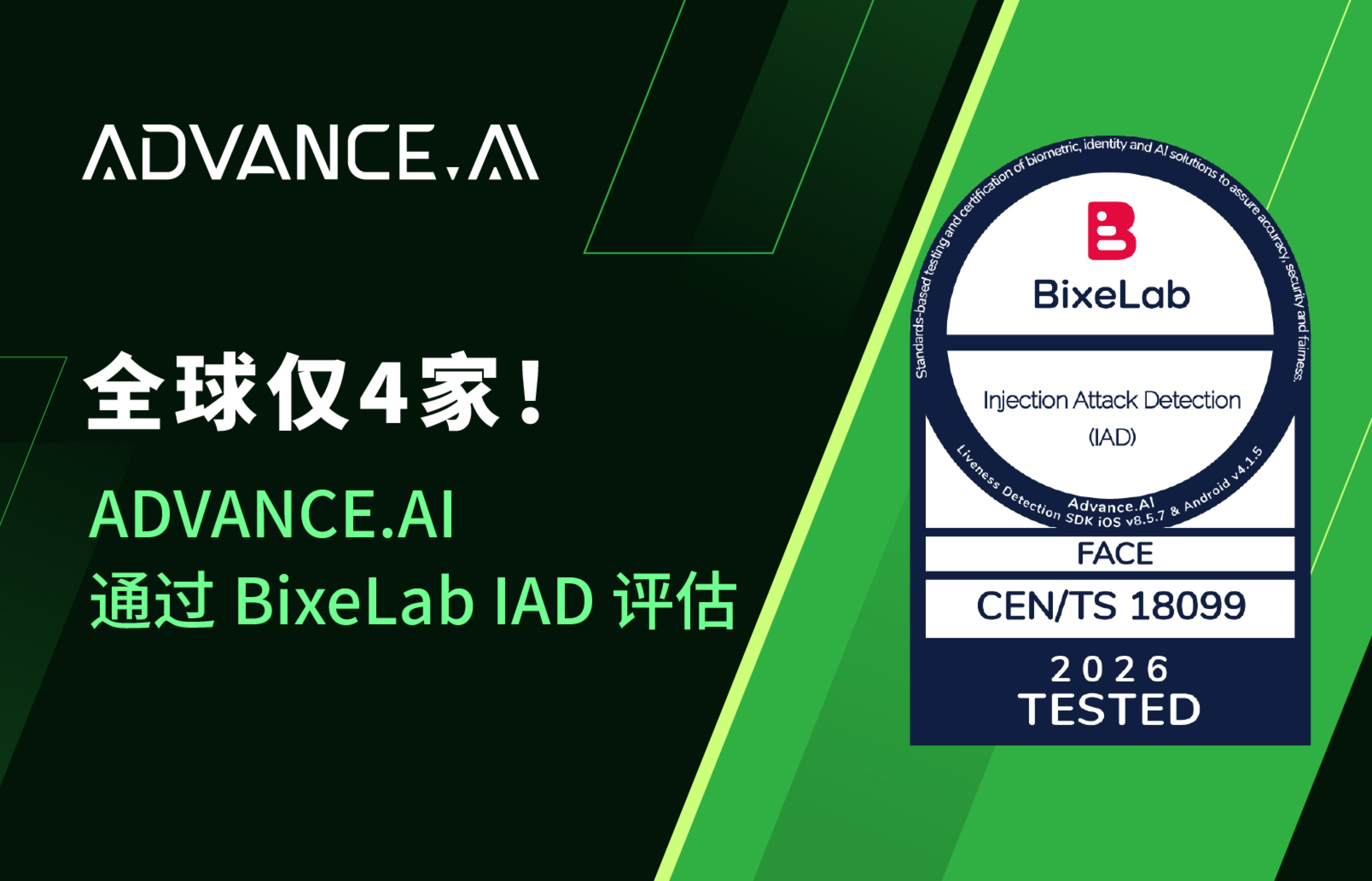 ADVANCE.AI 通过 BixeLab IAD 评估